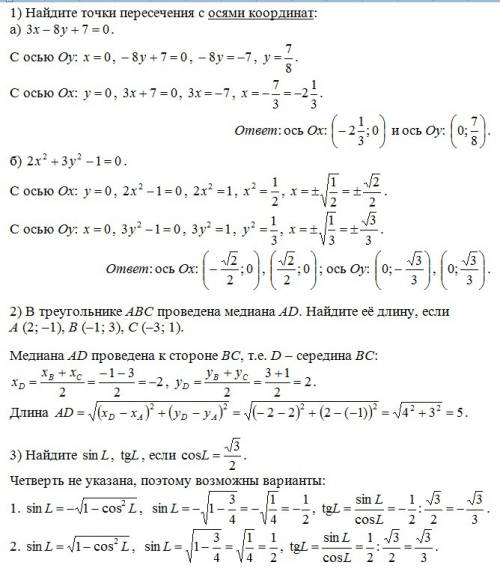 70 1) найдите точки пересечения с осями координат 3x-8y+7=0 2x^2+3y^2-1=0 2) в треугольнике abc пров