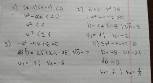 Найдите целые решения неравенств 1) (х-1)(х+1)< 0 2) 2+х-х^2> 0 3)-х^2-5х+6> 0 4) 3х^2-7х+2