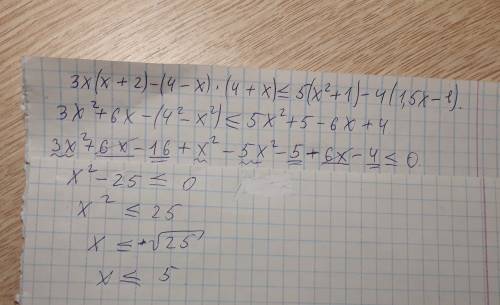 Решите неравенство 3x(x+-x)(4+x) < = 5(x^2+1)-4(1,5x-1)