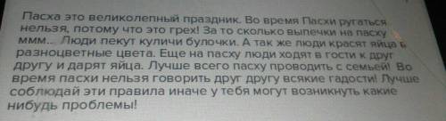 Надо 8 предложений про пасху с местоимениями