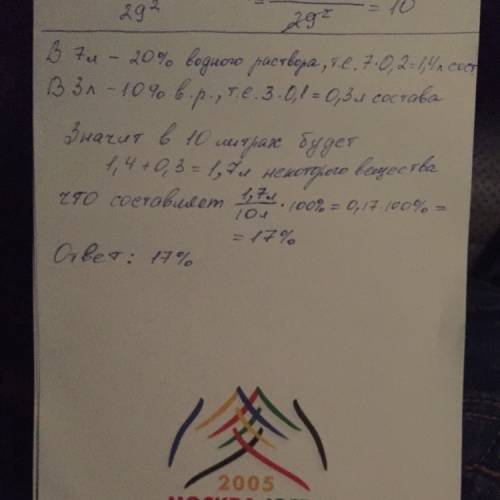 Смешали 7 литров 20-процентного водного раствора некоторые вещества с 3 литрами 10-процентного водно