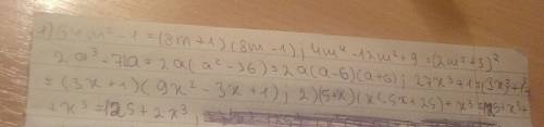 1.подайте у вигляді добутку вираз: а). 64m²-1 б). 4m ^4-12m²+9 в). 2a³-72a г). 27x³+1_ 27 2.спростіт