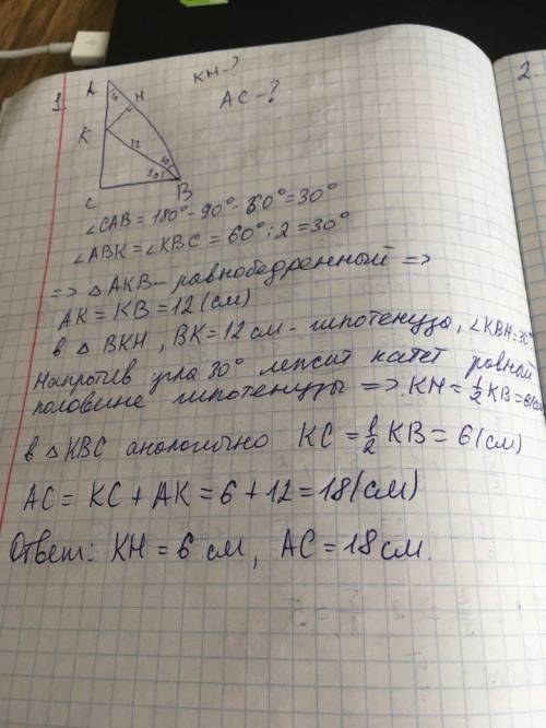 Все свои 1.в прямоугольном треугольнике вк - биссектриса острого кута авс, что равно 60 градусов. из