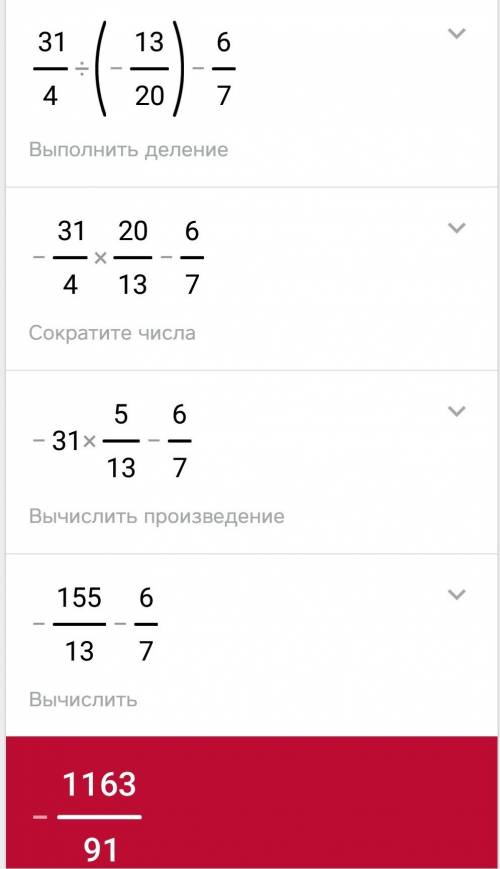 Вычислите: 3 1/4: (3/4-7/5)-2*1 3/7