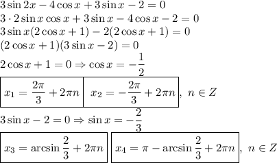 3\sin2x-4\cos x+3\sin x-2=0&#10;\\\&#10;3\cdot2\sin x\cos x+3\sin x-4\cos x-2=0&#10;\\\&#10;3\sin x(2\cos x+1)-2(2\cos x+1)=0&#10;\\\&#10;(2\cos x+1)(3\sin x-2)=0&#10;\\\&#10;2\cos x+1=0\Rightarrow \cos x=- \dfrac{1}{2} &#10;\\\&#10;\boxed{ x_1= \dfrac{2 \pi }{3} +2 \pi n}\boxed{ \ x_2=- \dfrac{2 \pi }{3} +2 \pi n}, \ n\in Z&#10;\\\&#10;3\sin x-2=0\Rightarrow \sin x=- \dfrac{2}{3} &#10;\\\&#10;\boxed{x_3= \arcsin\dfrac{2}{3} +2 \pi n}\ \boxed{ x_4= \pi - \arcsin\dfrac{2}{3} +2 \pi n}, \ n\in Z