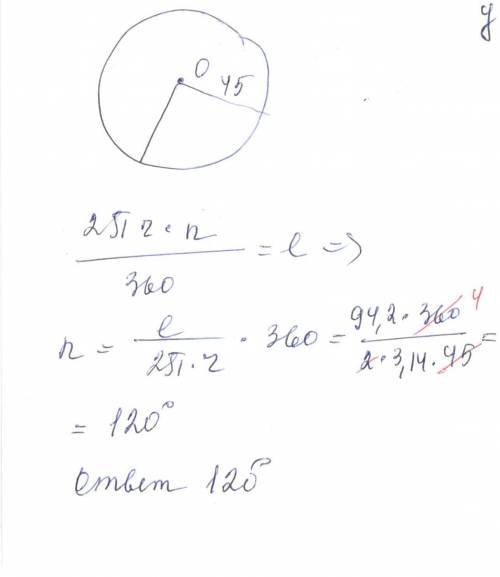 Длина дуги и радиус соответственно равны 94,2 и 45 см найти градусную меру дуги