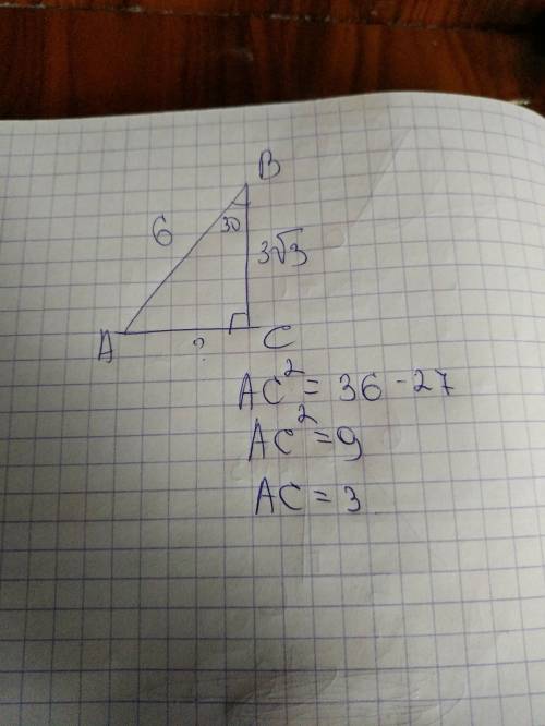 Найдите сторону ас треугольника авс если ав = 6 см, вс = 3v < корень)3 с, угол в =30 градусов.