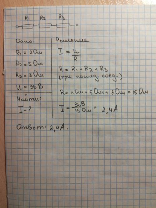 Три 2ом 5ом и 8ом соединены последовтельно. каким будет сопротивление этого учатска цепи сила тока н
