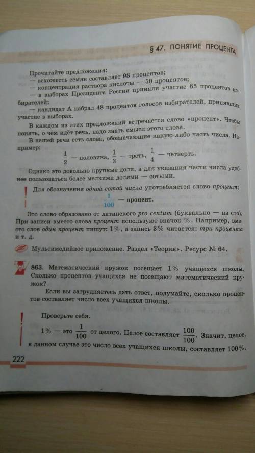 Объясните тему проценты. вроде легко. но почему при записывании в виде процентов десятичные дроби