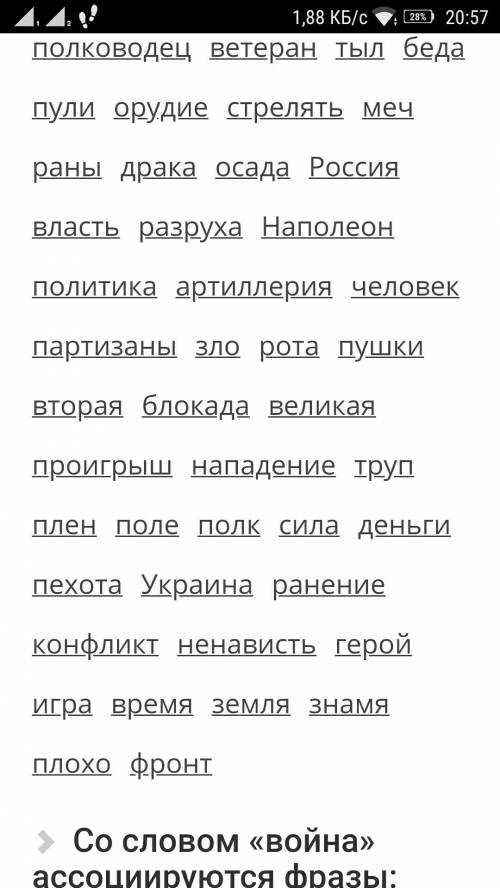 Прилагательные,существительные,глаголы на тему великая отечественная война