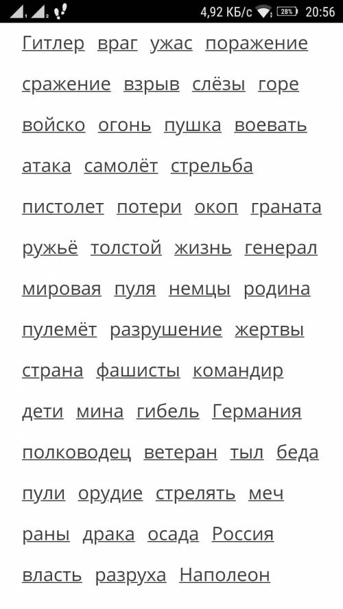 Прилагательные,существительные,глаголы на тему великая отечественная война