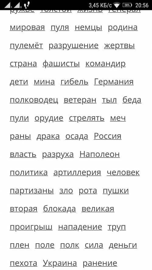 Прилагательные,существительные,глаголы на тему великая отечественная война