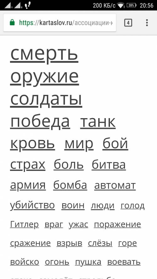 Прилагательные,существительные,глаголы на тему великая отечественная война