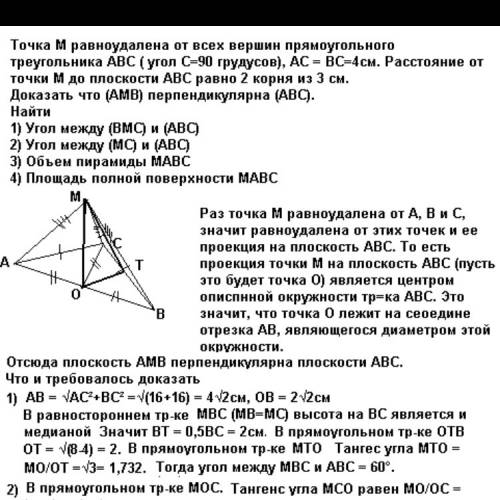 Точка о равноудалена от всех вершин прямоугольного треугольника авс. ав=вс=4 расстояние от точки о д