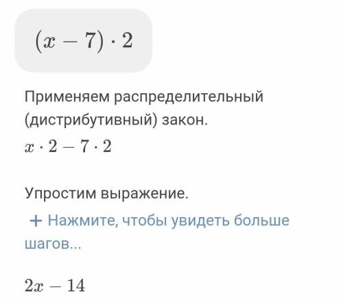 (x-7)2 нужно выполнить переобразование по соответствующей формуле