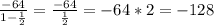 \frac{-64}{1- \frac{1}{2} } = \frac{-64}{ \frac{1}{2}} =-64*2=-128