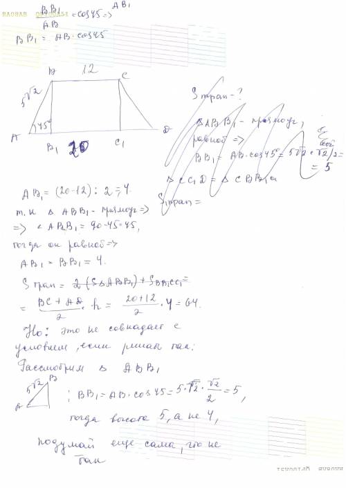 Боковая сторона трапеции 5 корень из 2 см,образует с большим основанием угол в 45 градусов.основание