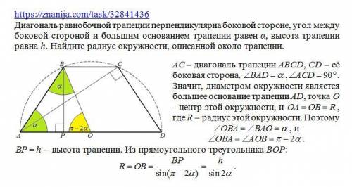 Діагональ рівнобічної трапеції перпендикулярна до бічної сторони а кут між бічною стороною і більшою
