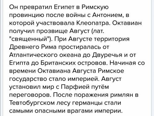 Что сделал октавиан август? нужен ответ в течении 10 минут