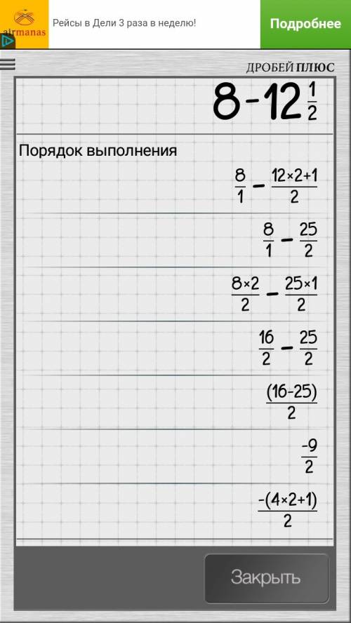 8целых минкс три целых три четвертых умножить на ( одну целую минус три пятых) поделить на три 8-3 3