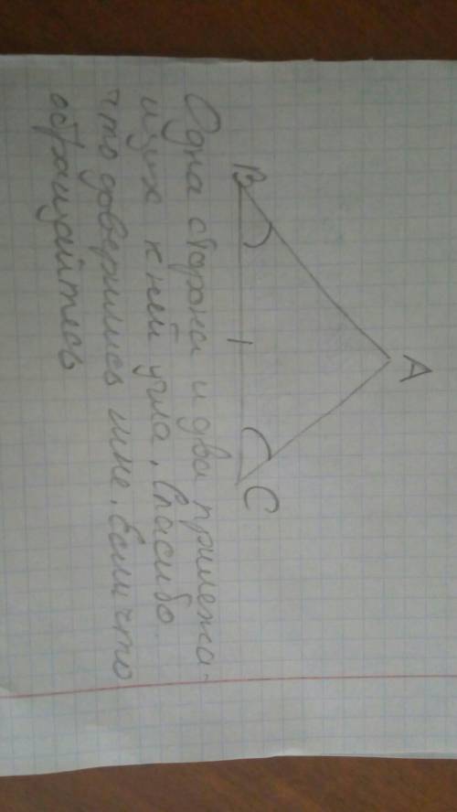 Построить треугольник по стороне и двум прилежащим к ней углам. с описанием каждого шага! 30 !