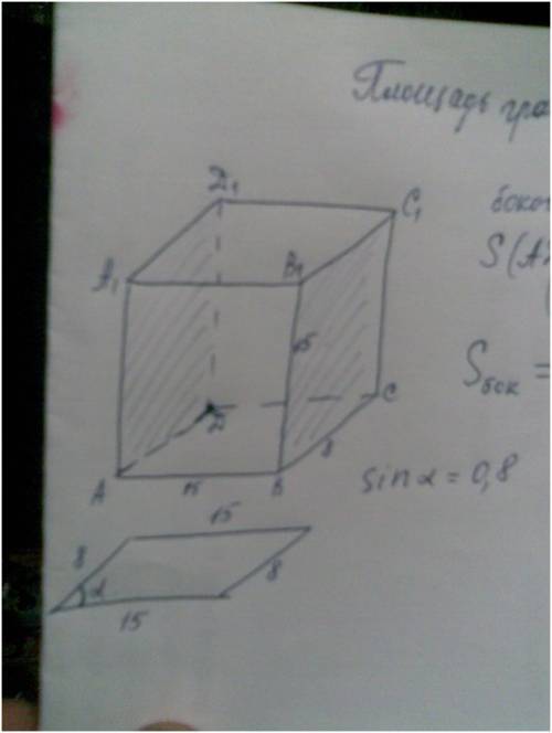 Две стороны основания прямого параллелепипеда равны 8 см и 15 см.синус угла между ними равен 0,8.выс