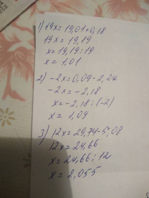 19x -0,18 =19,01 2,27 -2x =0,09 5,08+12x =29,74 решите уравнения