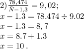 2) \frac{78,474}{х-1,3}=9,02 ; \\ x - 1.3 = 78.474 \div 9.02 \\x - 1.3 =8,7 \\ x = 8.7 + 1.3 \\ x = 10 \: . \\