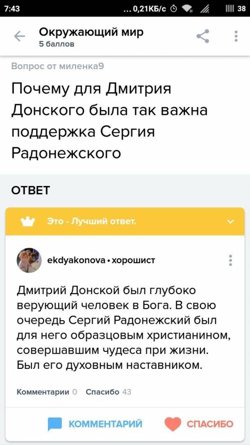 1. почему для дмитрия донского была так важна поддержка сергия радонежского? 2. какие поединки богат