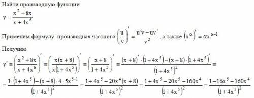 Вычеслить производную. y=(x²+8x) / (x+4x^6)