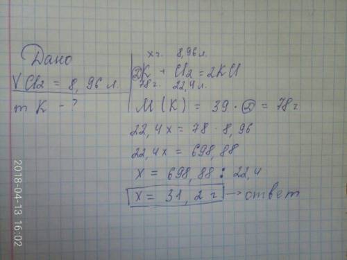 Сколько грамм калия может прореагировать с 8,96 литрами хлора при н.у