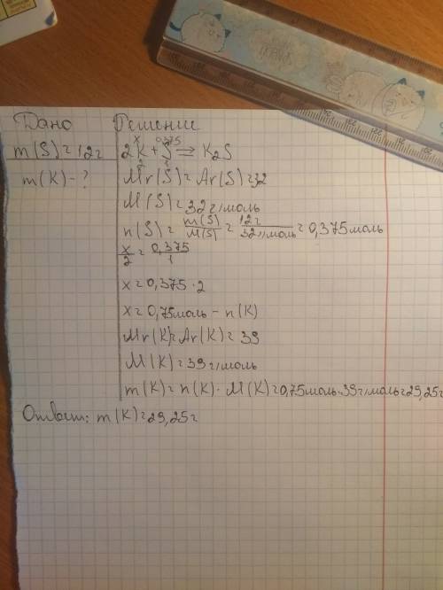 Какая масса калия потребуется для взаимодействия с серой массой 12 г