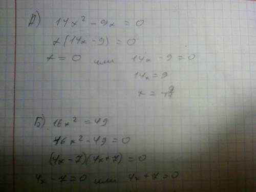 Решите уравнение теоремой виетта дискриминантом и тд a 14x^2-9x=0 б 16x^2=49 в 2x^2+x+16=0