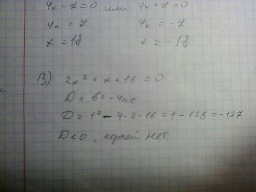 Решите уравнение теоремой виетта дискриминантом и тд a 14x^2-9x=0 б 16x^2=49 в 2x^2+x+16=0