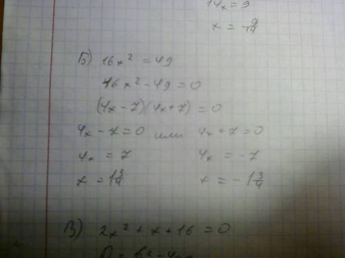 Решите уравнение теоремой виетта дискриминантом и тд a 14x^2-9x=0 б 16x^2=49 в 2x^2+x+16=0