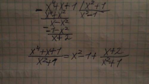 Выполните деление с остатком x^4+x+1 на x^2+1