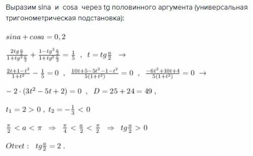 Вычеслить tg a/2 если sina+cosa=0,2 пи/2 .