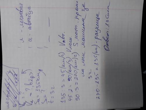 Автобус проходит за 3 часа 135 км .на сколько километров больше пройдет за это же время легковой авт