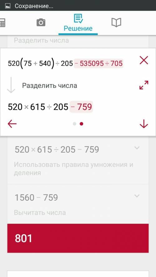 520*(75+33480: 62): 205-535095: (549900: 780)=? по действиям в столбик