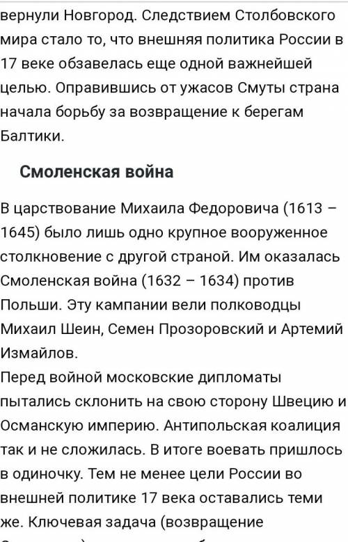 Преаритетные направления внешней политики россии в 17 веке?