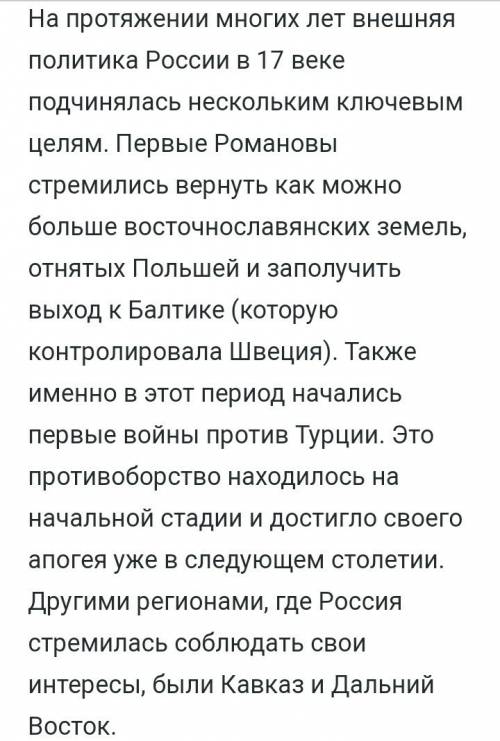 Преаритетные направления внешней политики россии в 17 веке?