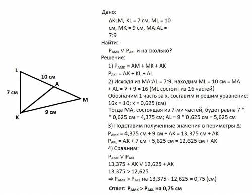 Втреугольнике klm известны стороны: kl=7 см, ml=10см, mk=9 см.на стороне ml взята точка a так, что m