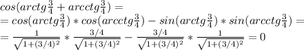 cos(arctg \frac{3}{4}+arcctg \frac{3}{4})=\\=cos(arctg \frac{3}{4})*cos(arcctg \frac{3}{4})-sin(arctg \frac{3}{4})*sin(arcctg \frac{3}{4})=\\= \frac{1}{ \sqrt{1+(3/4)^2} }* \frac{3/4}{ \sqrt{1+(3/4)^2} }- \frac{3/4}{ \sqrt{1+(3/4)^2} }* \frac{1}{ \sqrt{1+(3/4)^2} }= 0