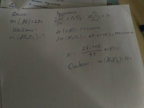 Найти массу оксида алюминия, полученного при взаимодействии 28 грамм алюминия с оксидом хрома(6)