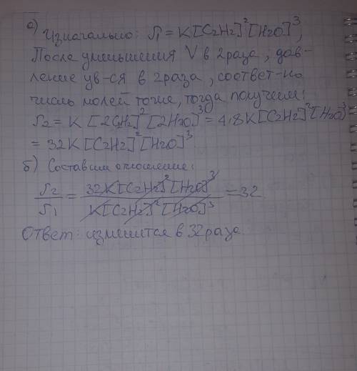 Как изменится скорость прямой и обратной реакции в системе 2с2н2(г) + 3h2o(г) → с3н6о(г) + со2(г) +