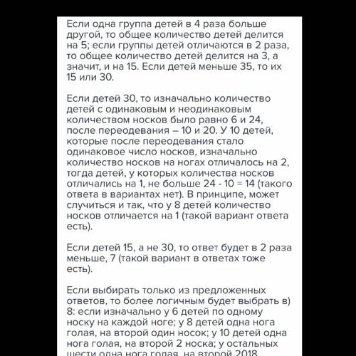 Собираясь в детском саду на прогулку, дети надевали среди прочего носки. уже на улице выяснилось, чт