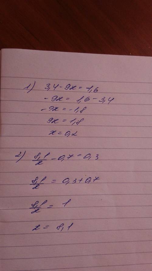 3,4-9х=1,6 8,1: х - 0,7=0,3 решите уравнения зарание )