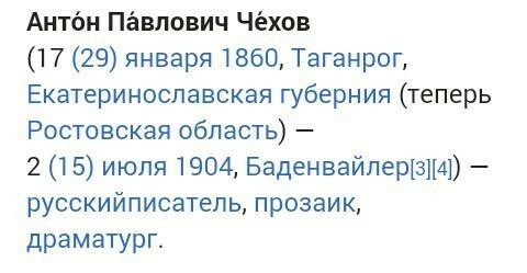 Как а.п.чехов прославился на весь мир напиши ответ