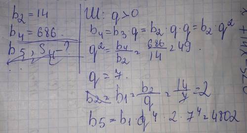 B2=14, b4=686 қ прогресияның b5 және s4 табындар