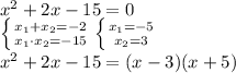 x^2+2x-15=0 \\ \left \{ {{x_1+x_2=-2} \atop {x_1 \cdot x_2= -15}} \right. \left \{ {{x_1=-5} \atop {x_2=3}} \right. \\ x^2+2x-15=(x-3)(x+5)